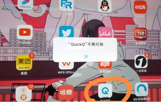 Quickq用不了怎么办